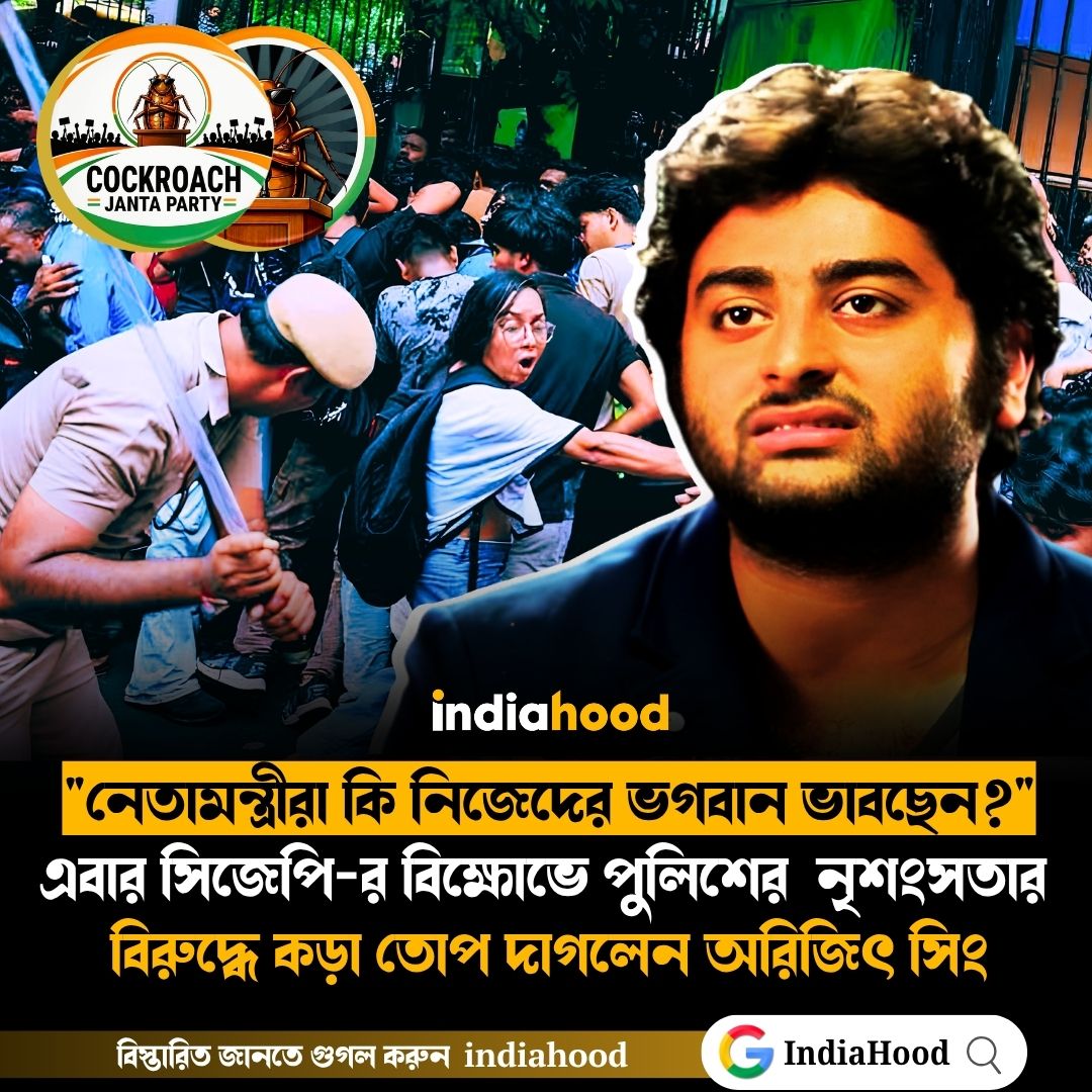 "নেতামন্ত্রীরা কি নিজেদের ভগবান ভাবছেন?"